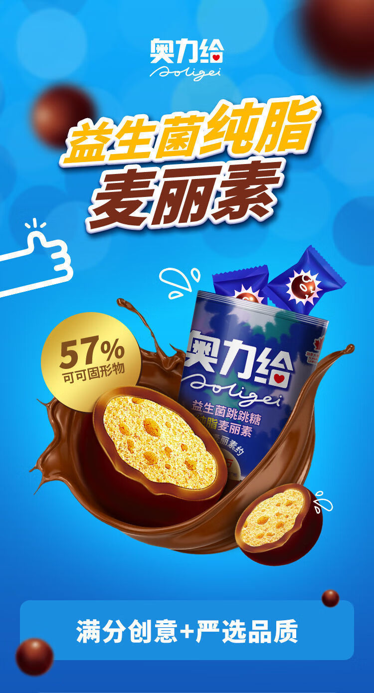 奥利给麦丽素 奥力给小零食麦丽素跳跳糖果礼盒装特浓纯可可脂巧克力