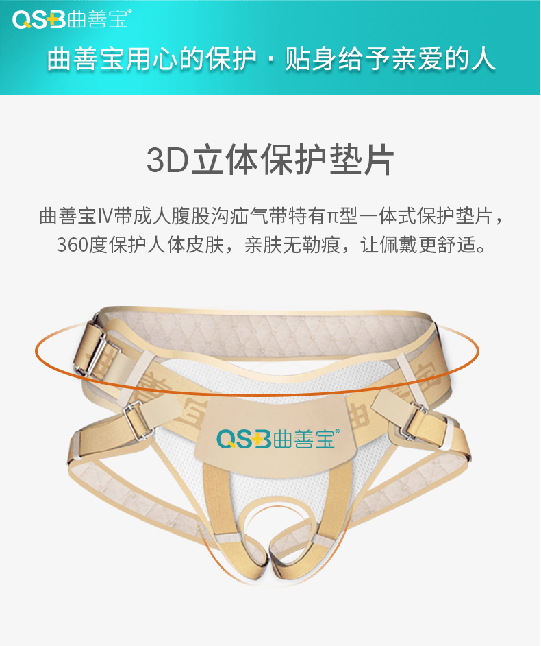 曲善宝iii代老人疝气带型辅助治疗腹股沟疝气带袋防勒痕qb1成人腹股沟