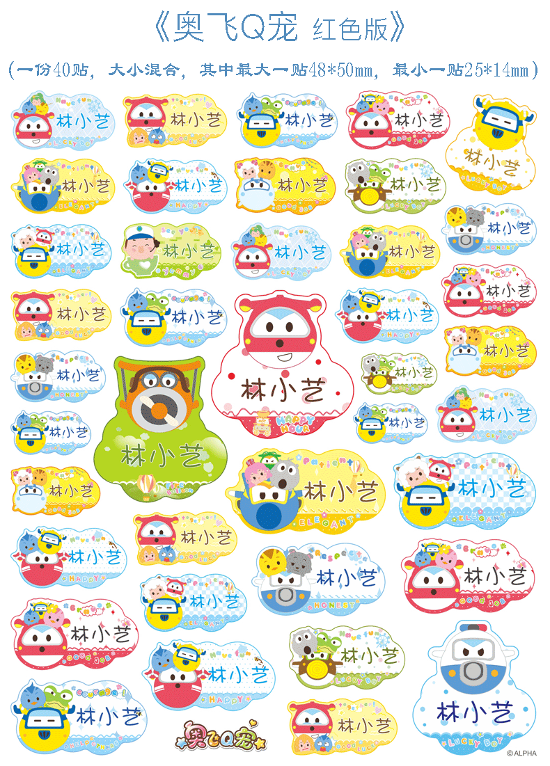幼儿园名字贴纸小学生可爱不干胶标签姓名贴自粘标记防水乐迪和伙伴