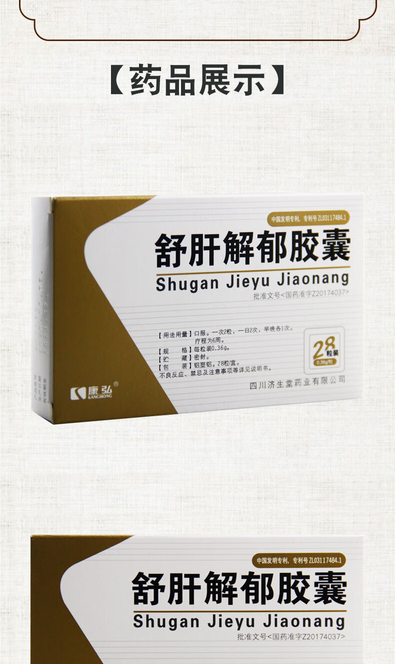 康弘舒肝解郁胶囊036g28粒1盒装