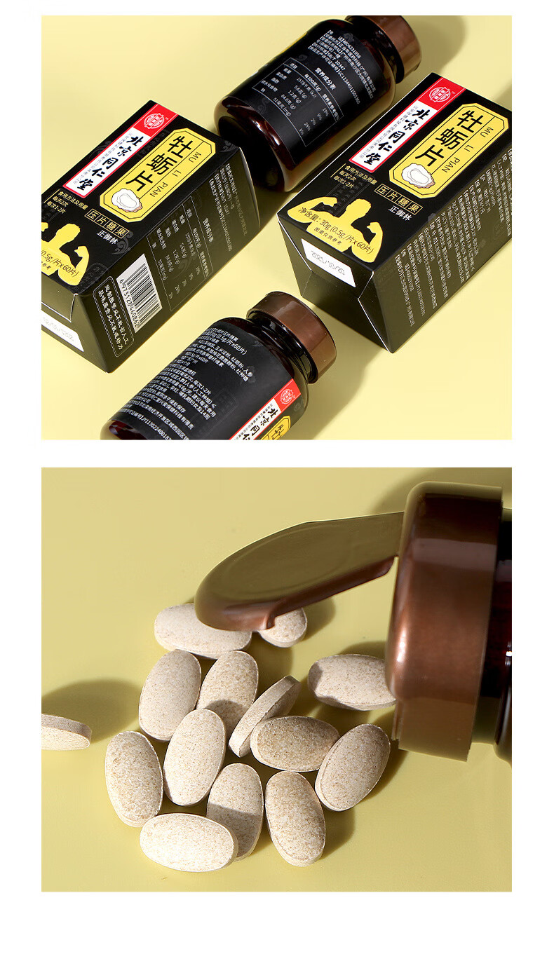 北京同仁堂牡蛎片 男性人参鹿鞭片 黄精杜仲雄花压片糖果【图片 价格