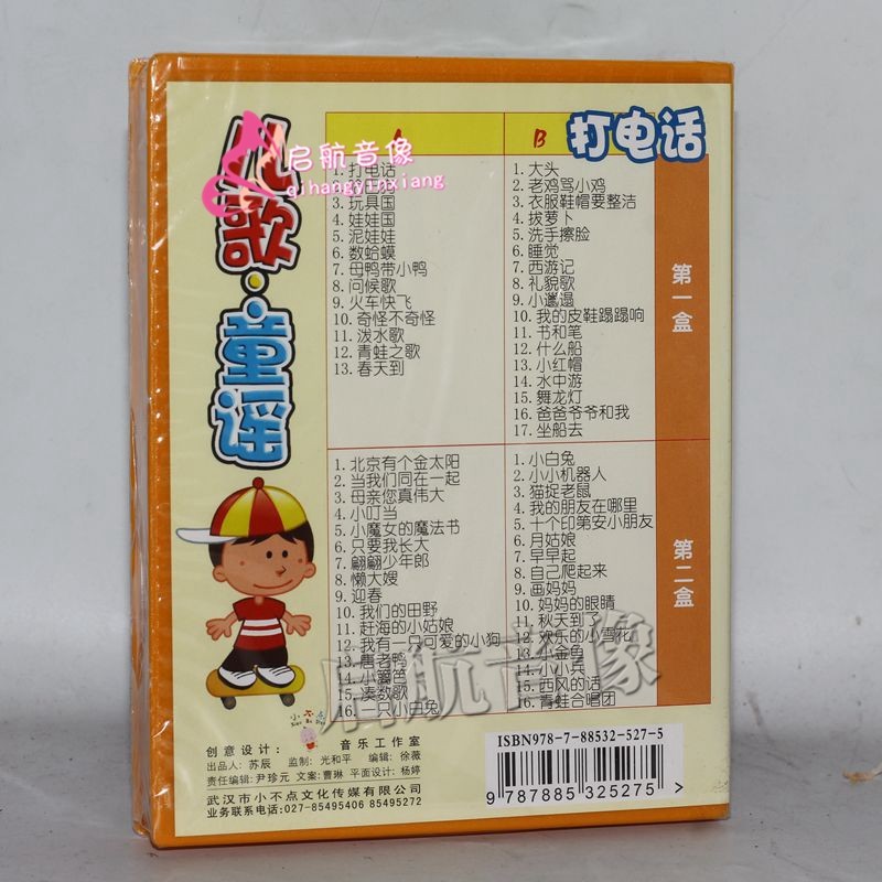 儿歌童谣 数鸭子(2盒磁带)适用1-5岁更多参数>>发行公司:小不点出版社