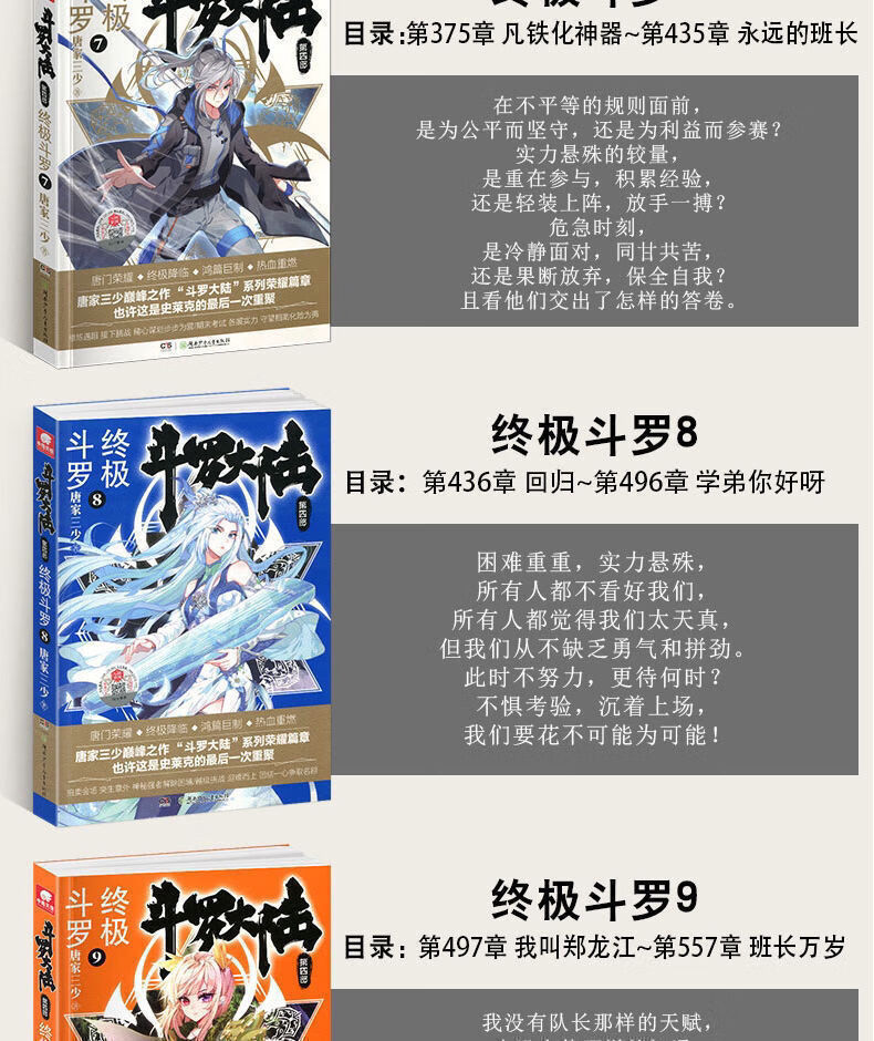 斗罗大陆4终极斗罗全套23册全集第四部斗罗123册终极斗罗21