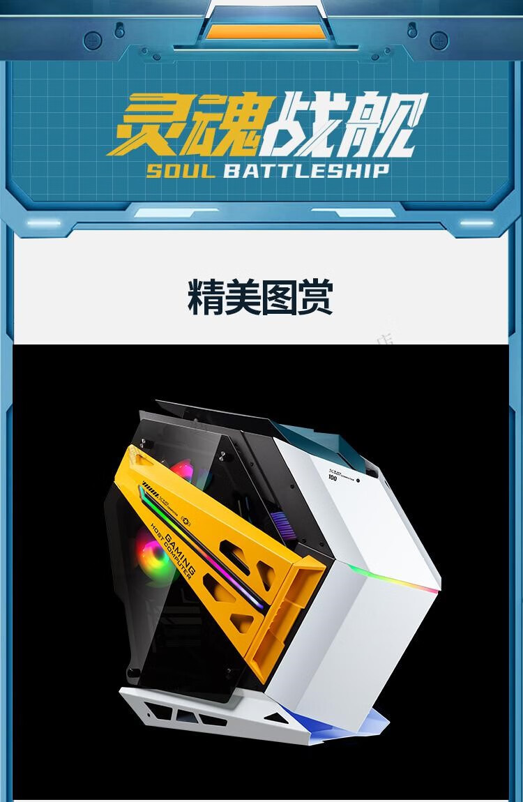 全新升级灵魂战舰玩嘉电脑机箱台式机主机外壳异形玩家水冷diy主题