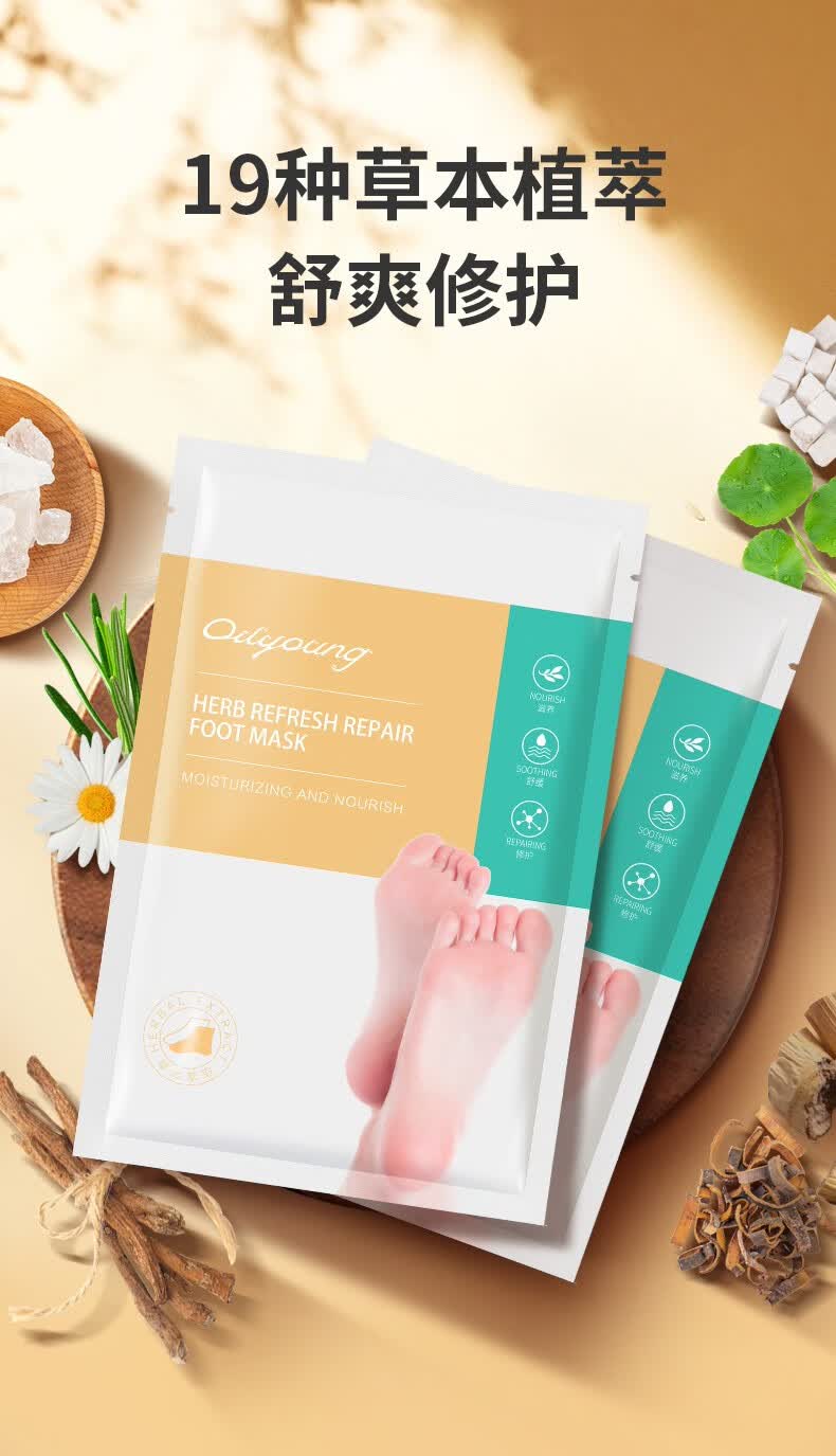 欧丽源脚膜草本植萃修护足膜脚气脚汗味足膜止痒保湿补水舒缓修护嫩白