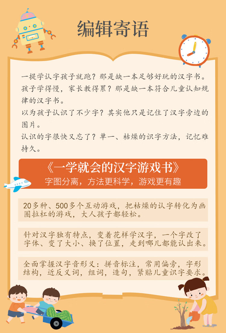 一学就会的汉字游戏书 玩游戏 轻松掌握一年级全部生字 全8册 歪歪兔童书馆出品 摘要书评试读 京东图书