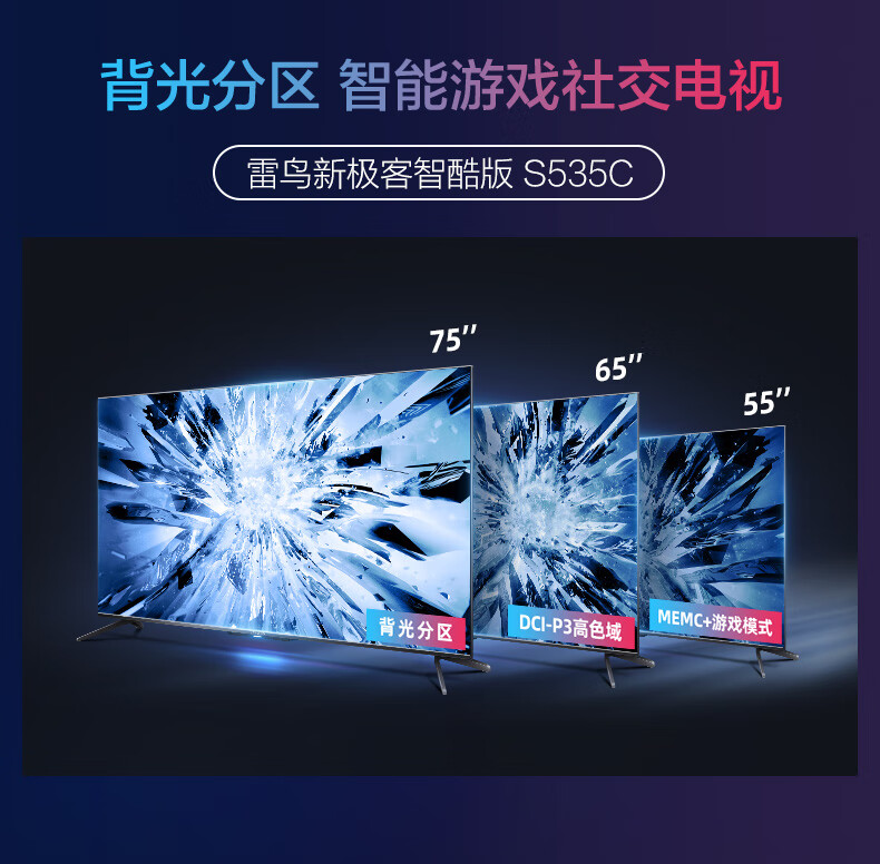 屠夫级性价比 TCL雷鸟 S535C 75英寸真4K电视 图26
