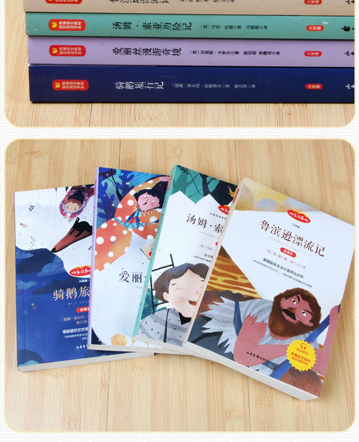 【二手99新】六年级必读课外书全套4册鲁滨逊漂流记正版汤姆索亚历险