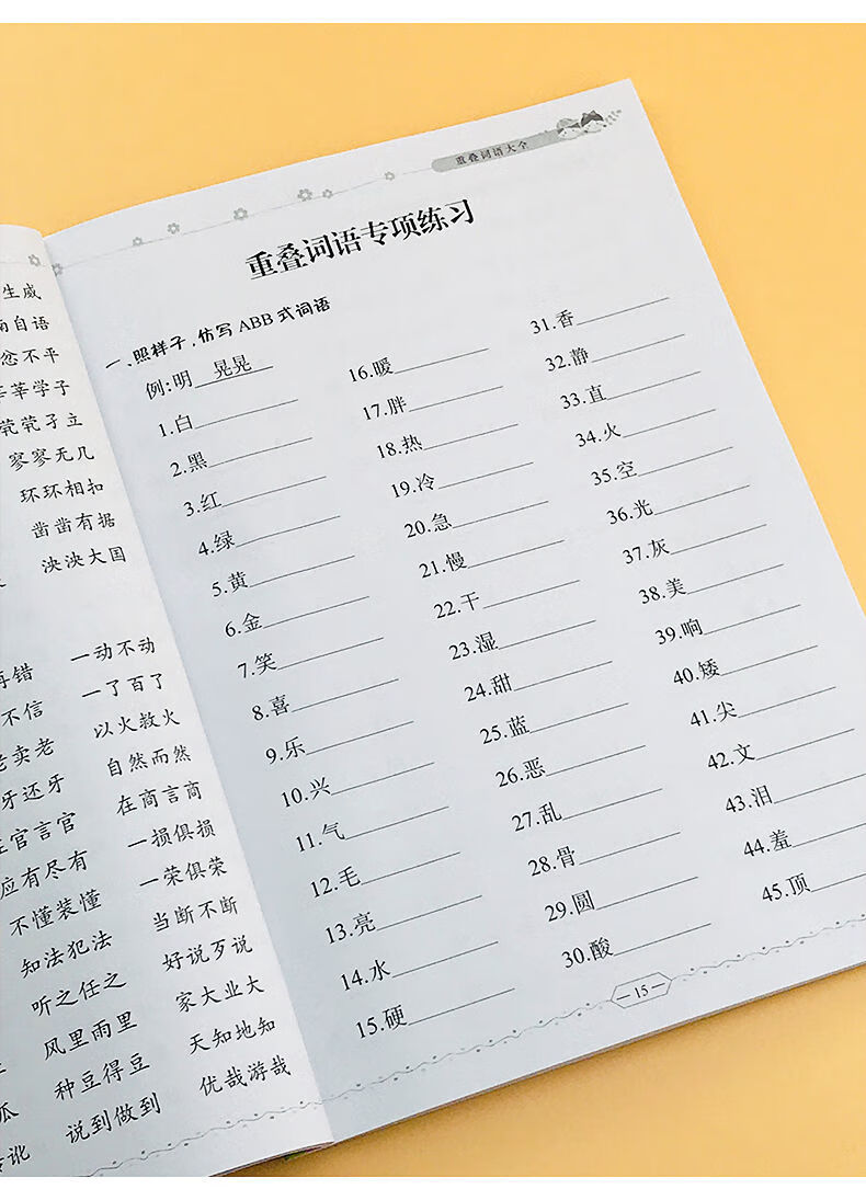 重疊詞詞語大全aabb abab一年級疊詞訓練二三年級上下冊語文通用 重疊