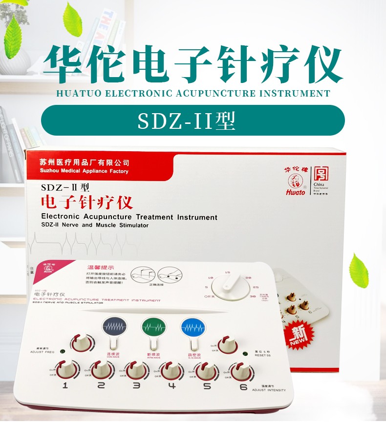 华佗牌电子针疗仪电针仪针灸按摩仪sdz-2低频脉冲电子针灸治疗仪电麻