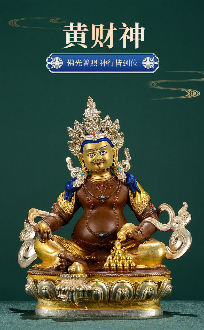 藏村黄财神佛像摆件西藏藏传佛教密宗铜鎏金鎏银五路财神10寸10寸高约