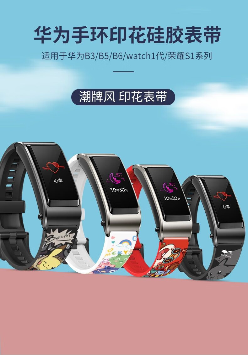 适用华为b5手环表带b6/b3青春版手链运动硅胶替换腕带商务版手带 太空