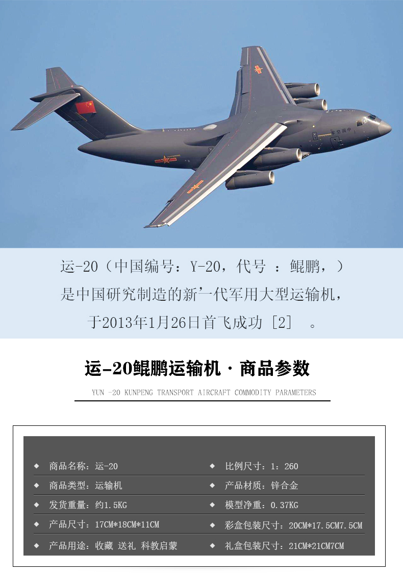 1:260 运20鲲鹏大型运输机合金飞机模型 y20国产军事航模收藏摆件送礼