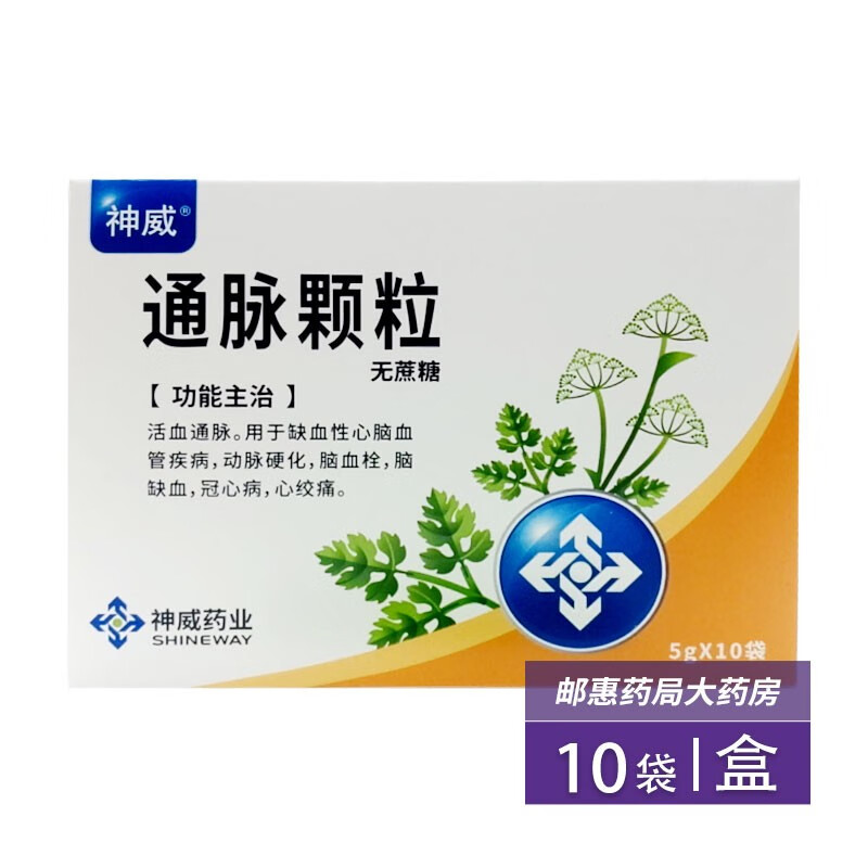 顺丰】神威 通脉颗粒 5g*10袋/盒 rx 用于缺血性脑血管疾病,动脉硬化