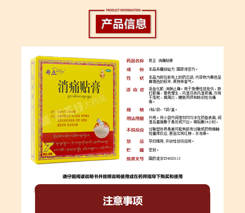 奇正 消痛贴膏 7贴/盒 活血化瘀消肿止痛贴膏骨质增生风湿 3盒装(21贴