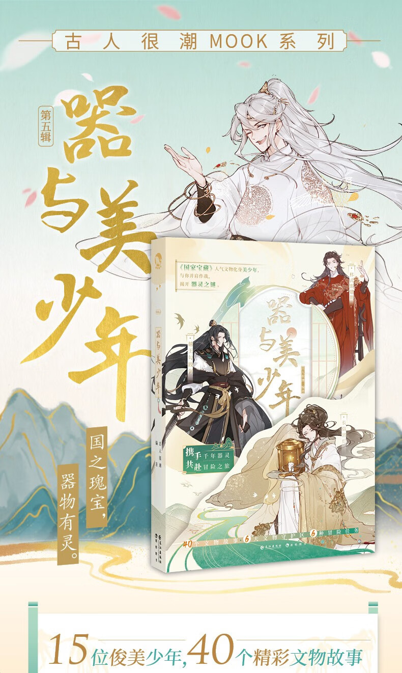 古人很潮mook系列器与美少年公子世无双汉风潮流志君子温如玉今天开始