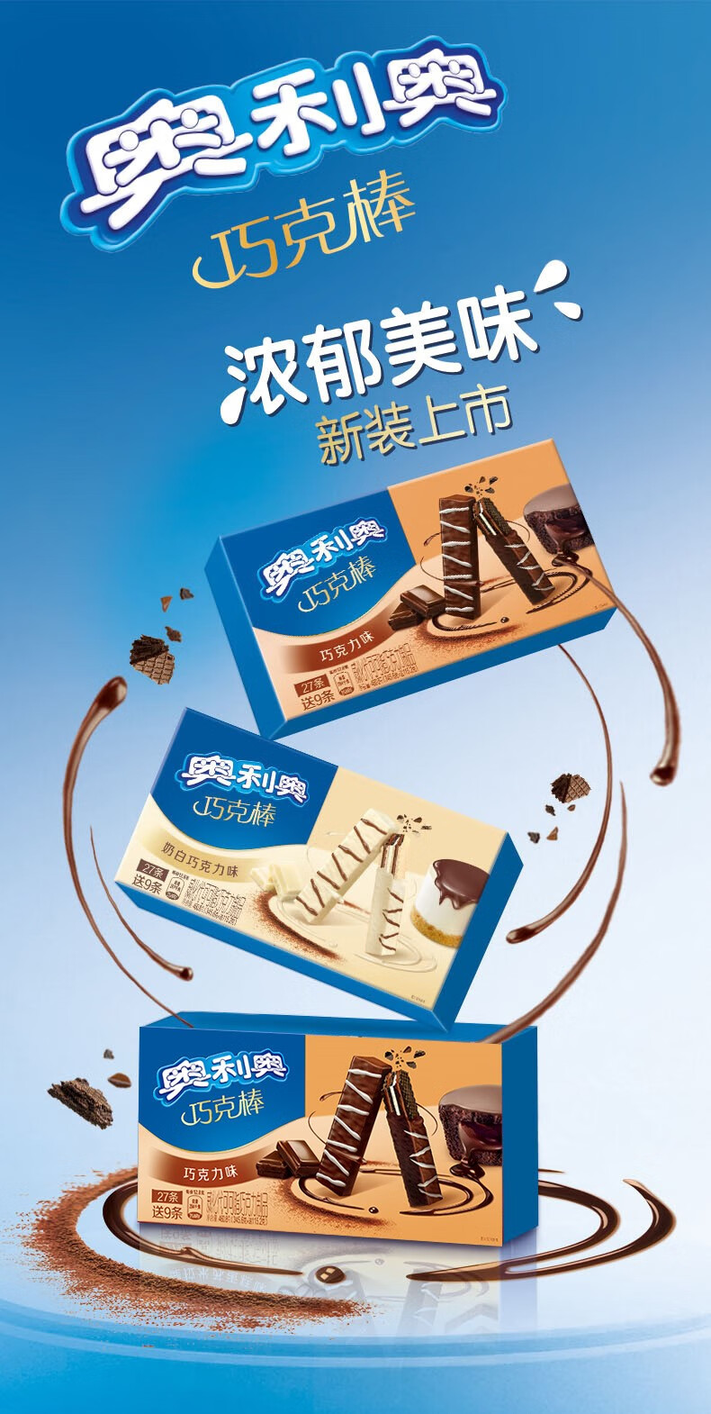 奥利奥(oreo) 奥利奥巧克棒4盒小方威化夹心巧克力威化棒饼干零食小吃