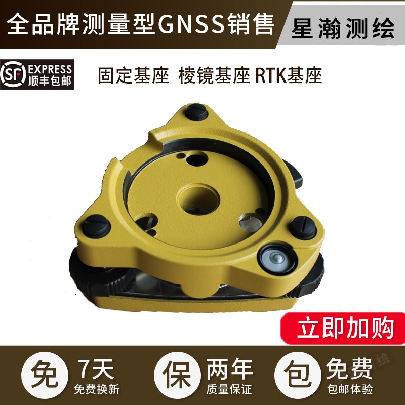 基座rtk基座gps基座静态测量基座固定测绘测量仪器配件徕卡基座底部