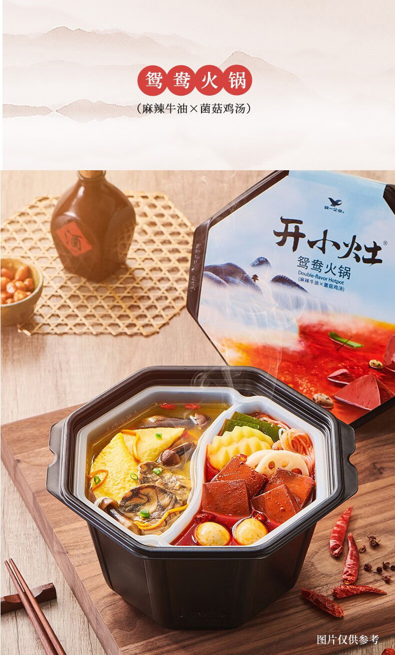 【肖战代言】统一开小灶自热火锅速食早餐方便粥饭麻辣牛肉鸳鸯锅中