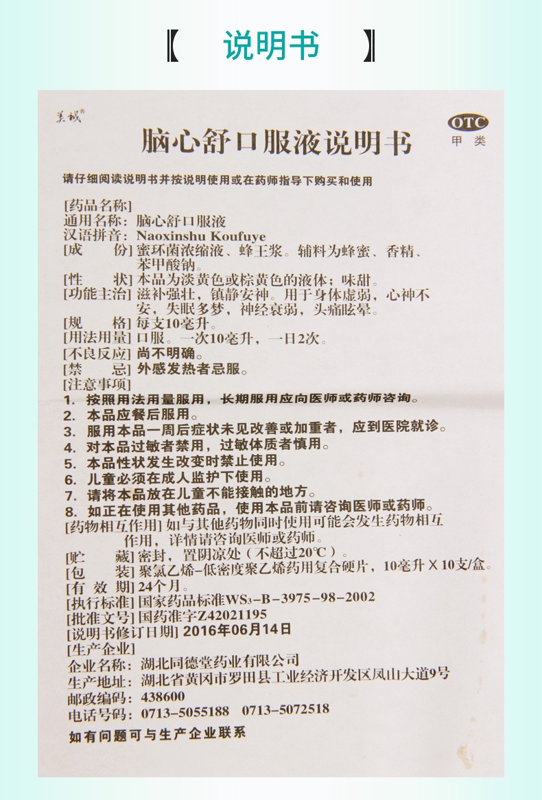 脑心舒口服液10ml10支失眠多梦神经衰弱镇静安神心神不安1盒