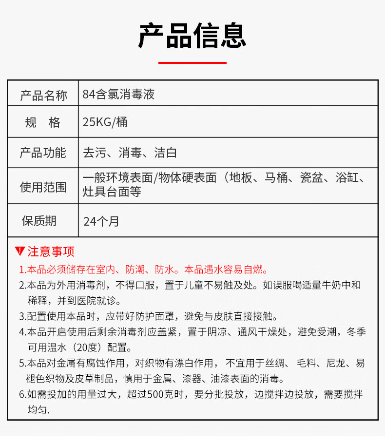 发科达84消毒液25kg大桶装浓缩型衣物杀菌漂白剂学校