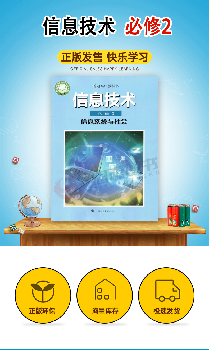 高中教科书课本教材沪教版信息技术必修2二信息系统与社会【摘要