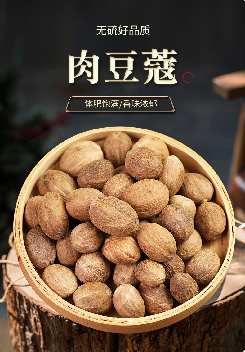 味小府(wei xiao fu) 缘来花开 肉蔻香料500g玉果肉扣粉肉果肉扣豆蔻