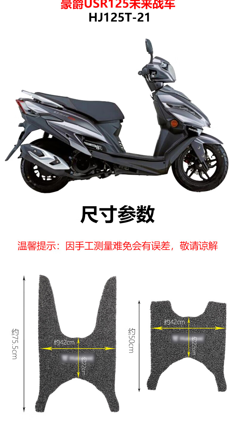 适用 铃木豪爵usr125踏板摩托车脚踏垫未来战士hj125t-21 黑色logo款