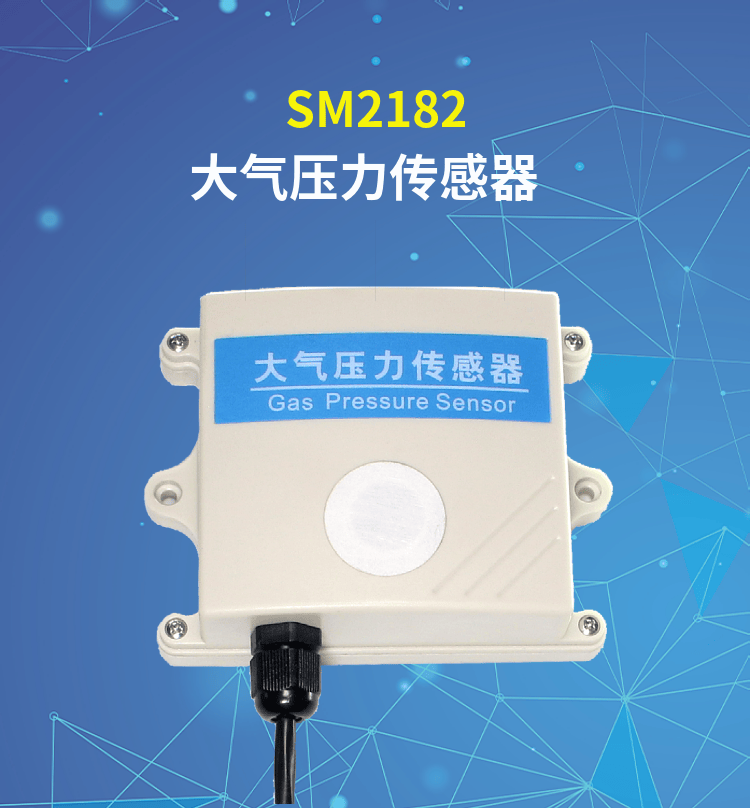 搜博大气压力传感器气压传感器大气压计气压表高精度rs485rs485