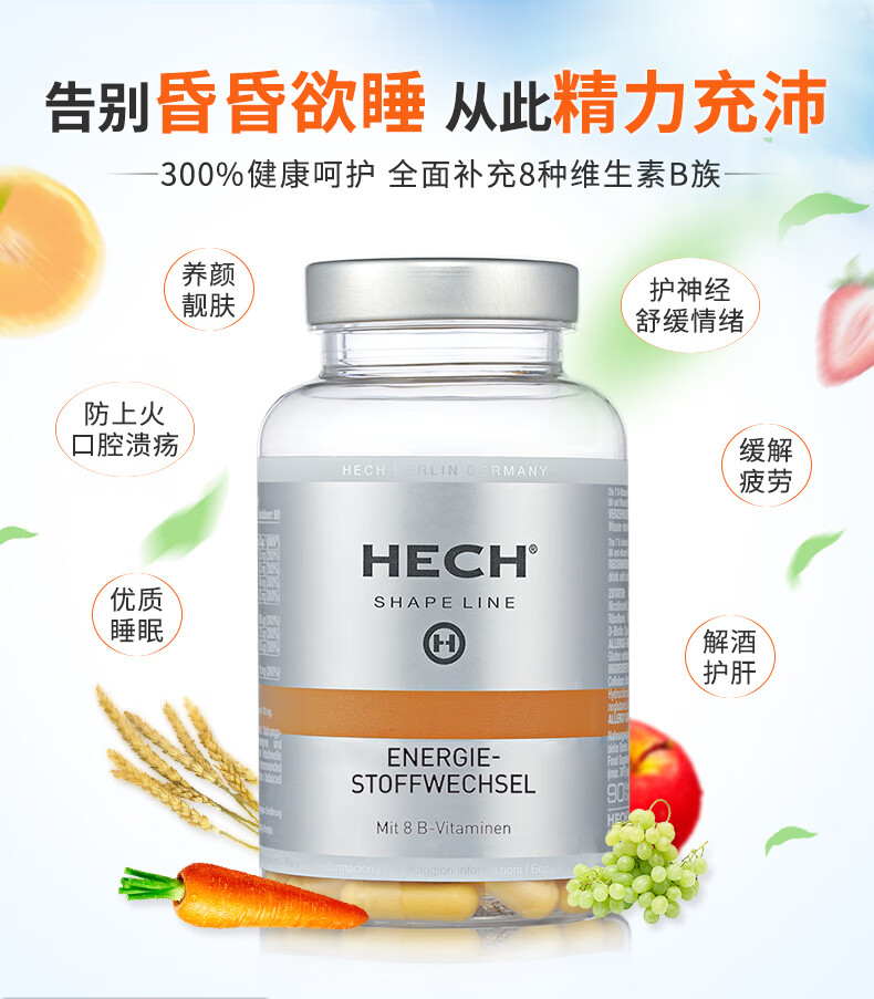 德国hech赫熙复合维生素b族胶囊防上火缓解疲劳两盒