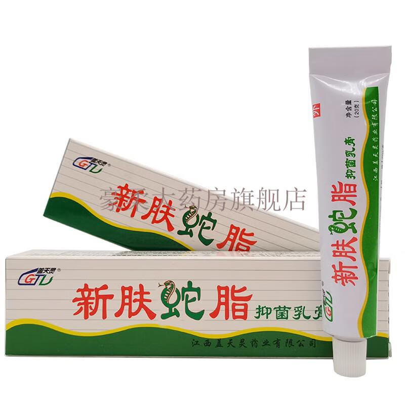 盖天灵新肤蛇脂抑菌乳膏20g 2盒优惠装【图片 价格 品牌 报价】-京东