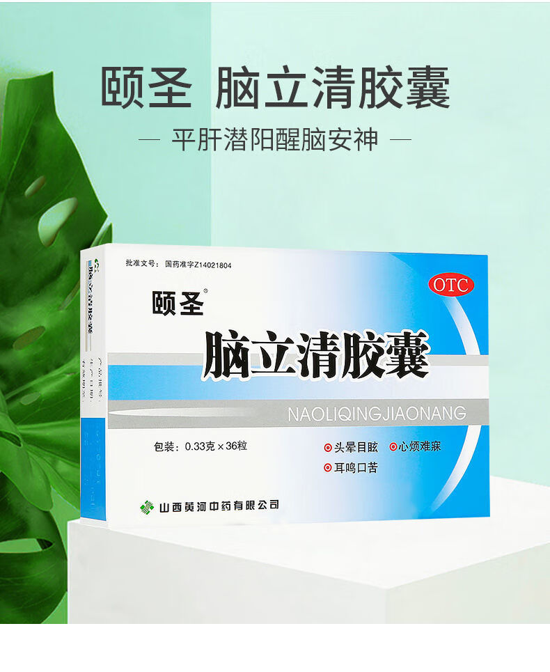 颐圣 脑立清胶囊36粒醒脑安神头晕口苦目眩耳鸣口苦心烦难寐药 【优惠