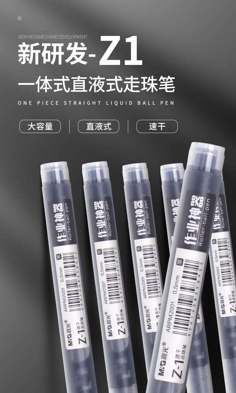 晨光m2001作业神器大容量速干直液式走珠笔学生用考试刷题0.