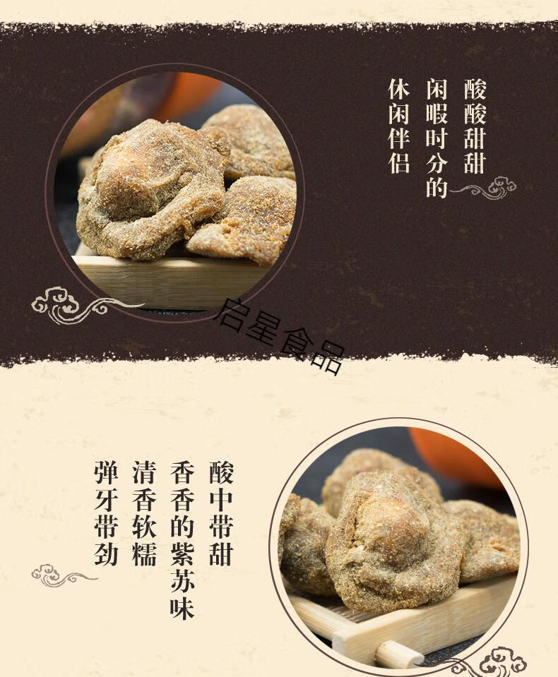 紫苏酸枣糕湖南浏阳酱枣罐装酸枣糕五眼果酸枣粒蜜饯酱果 辣味酸枣400