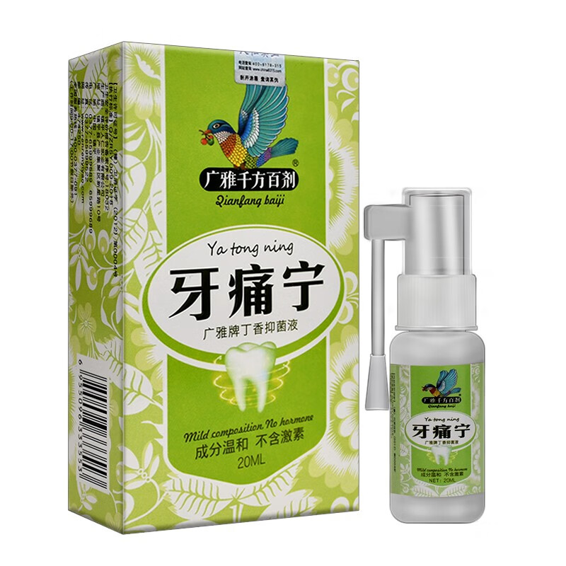 广雅千方百计牙痛宁牙痛喷剂牙疼喷雾水牙龈肿痛非立可停牙周蛀牙口腔