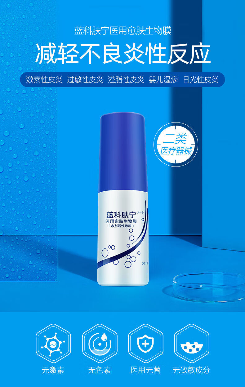 蓝科肤宁喷雾喷剂水活性敷料愈肤生物膜脸蓝润乳面膜oucai蓝润乳30g