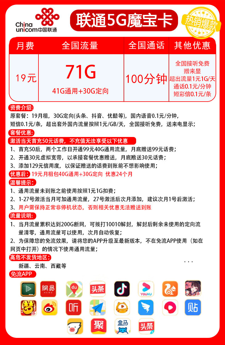 中国联通手机卡流量卡5g通用上网卡包年长期卡腾讯大王米粉卡4g套餐