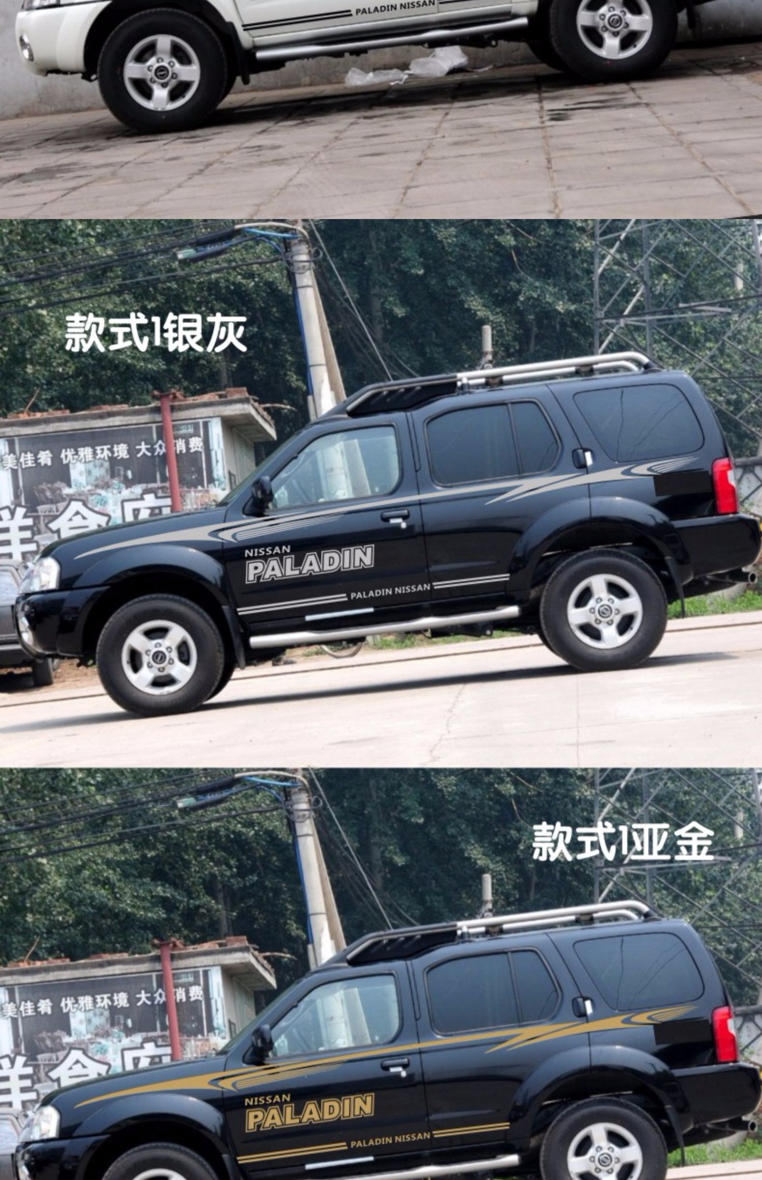 适用日产帕拉丁车贴拉花 腰线改装贴纸 帕拉丁专用车身彩条装饰 款式1