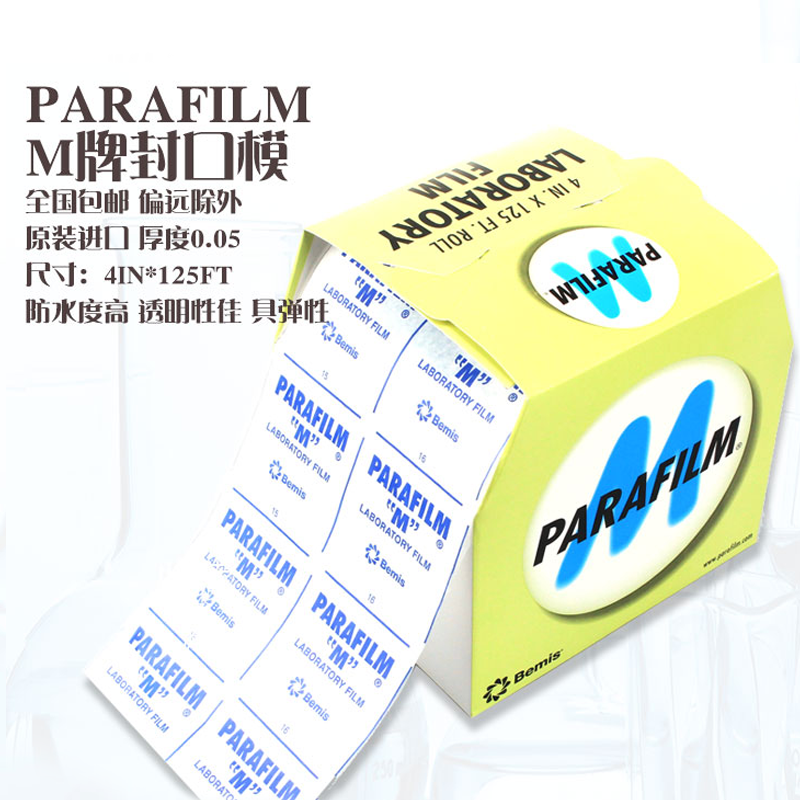 小郎人实验室封口膜美国进口pm996parafilm进口封口膜切割机器烧瓶