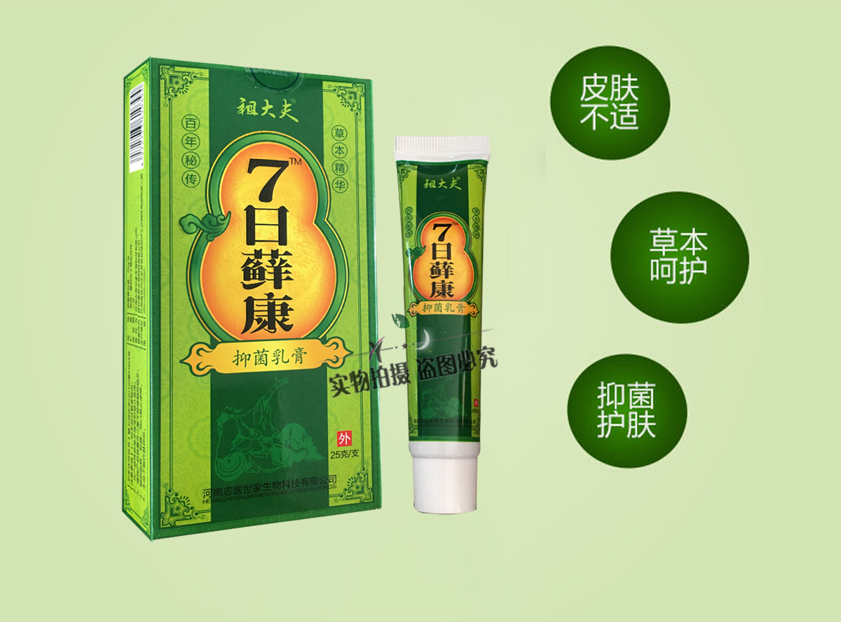 祖大夫7日藓康乳膏 七日癣康草本乳膏 止痒软膏 25g## 5盒 2盒