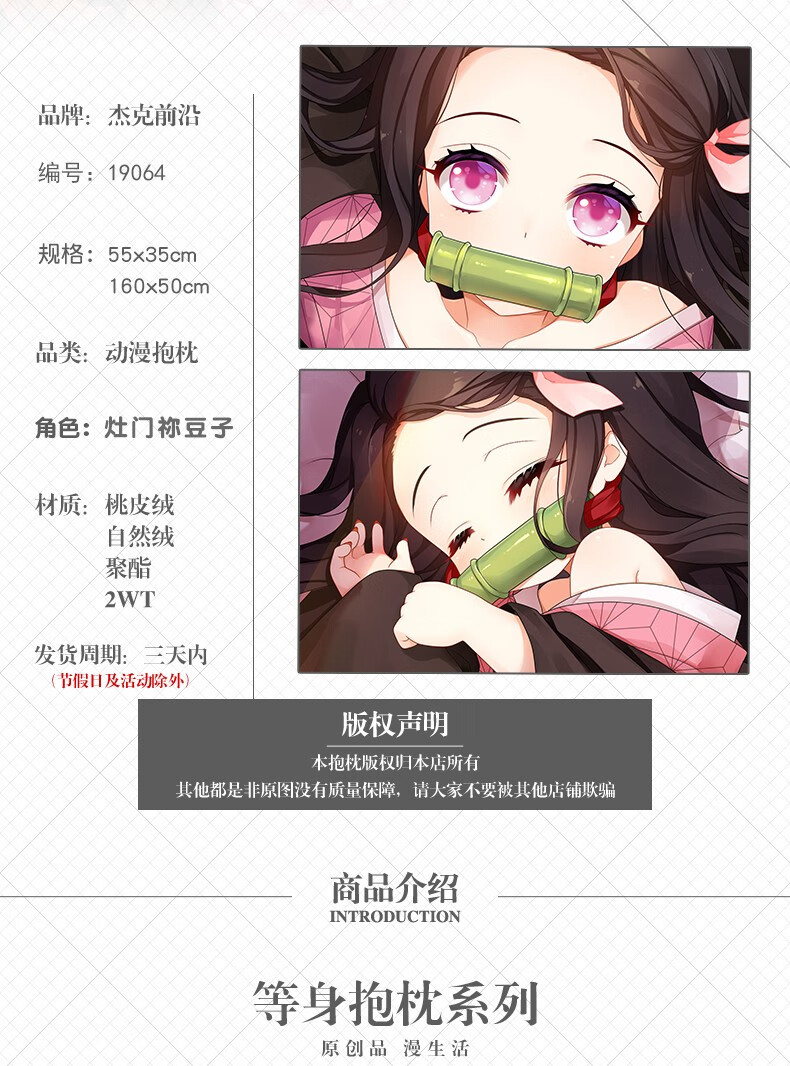 祢豆子抱枕 r18图片