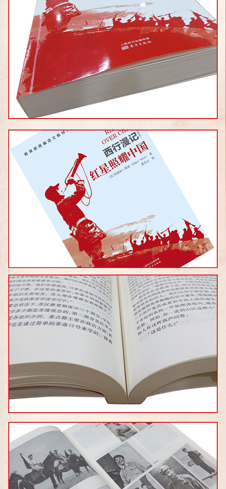 紅星照耀中國(曾用名)西行漫記 斯諾原版人教版教材配套名著閱讀叢書
