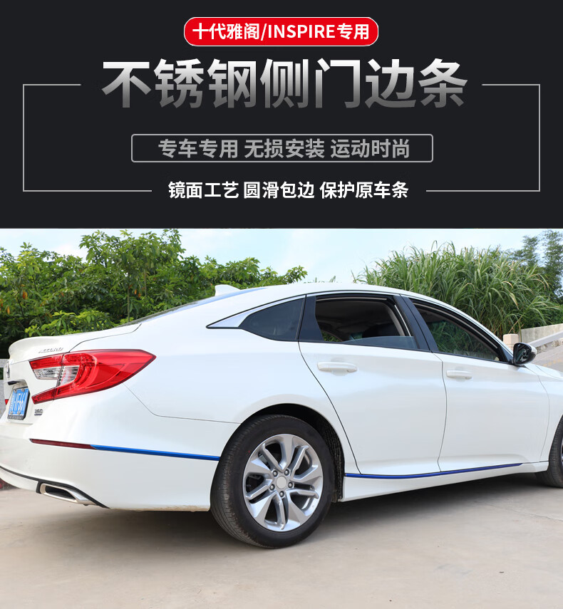 适用于本田十代雅阁车门侧边亮条英斯派inspire改装裙边条装饰贴