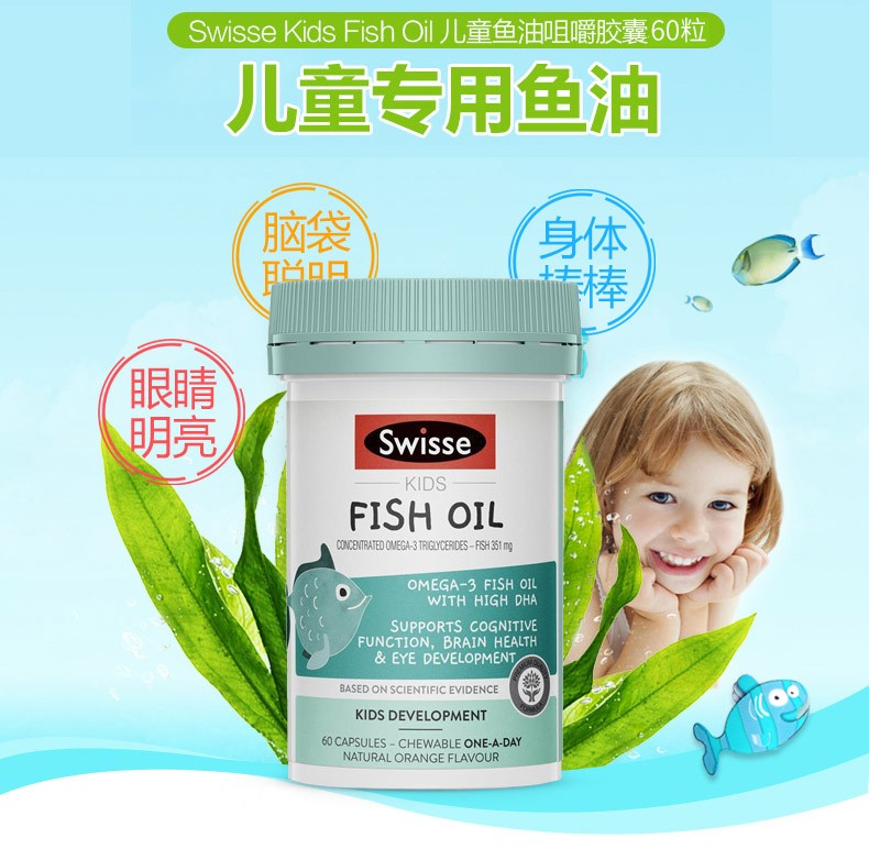 swisse斯维诗儿童鱼油软胶囊dha鱼肝油欧米伽3补充大脑发育营养212岁