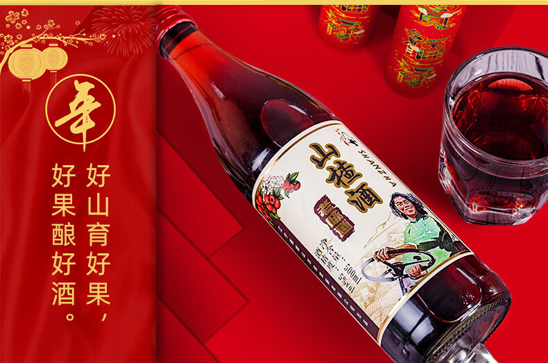 通明山山楂酒整箱经典老味道水果酒女士低度甜酒70年代5度山楂酒送礼