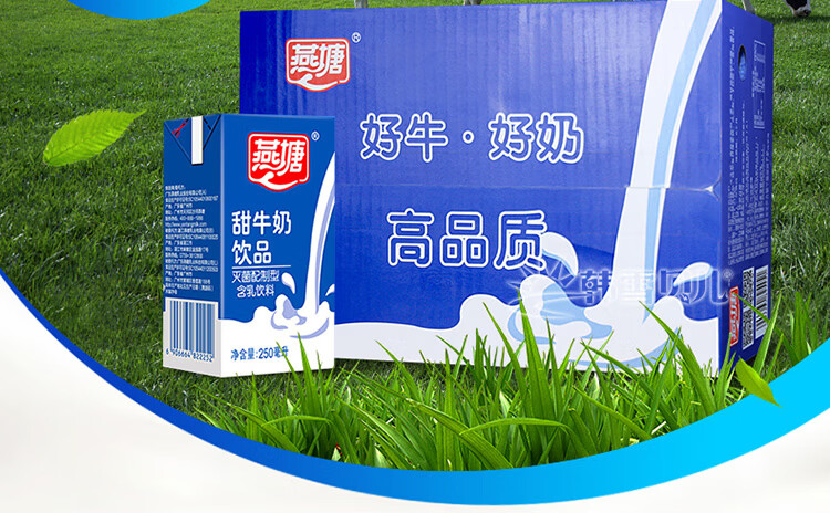 8折】燕塘牛奶饮品 营养早餐奶 休闲饮品 原味酸奶 250ml*16盒