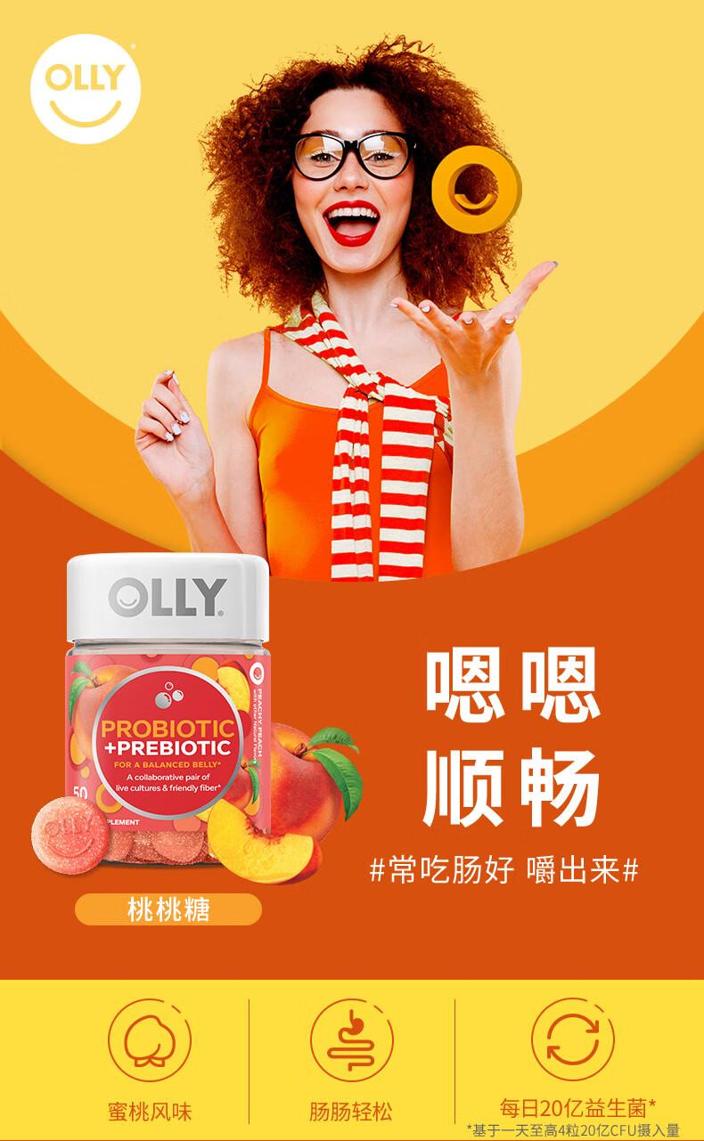 olly益生菌益生元软糖 男/女性肠胃肠道益生菌 50粒/瓶 联合利华旗下