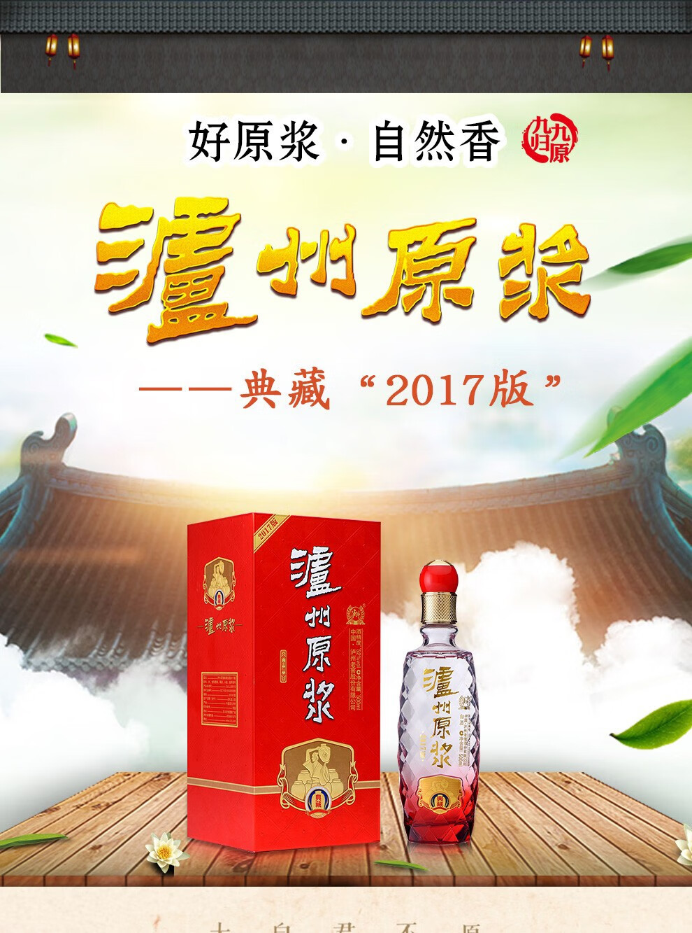泸州老窖泸州原浆礼盒白酒婚宴喜酒送礼收藏典藏2017版52度500ml单瓶