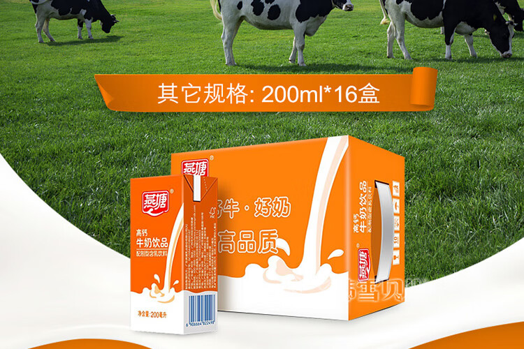 燕塘高钙牛奶饮品 营养早餐奶休闲饮品成人儿童中老年 200ml*16盒*2箱