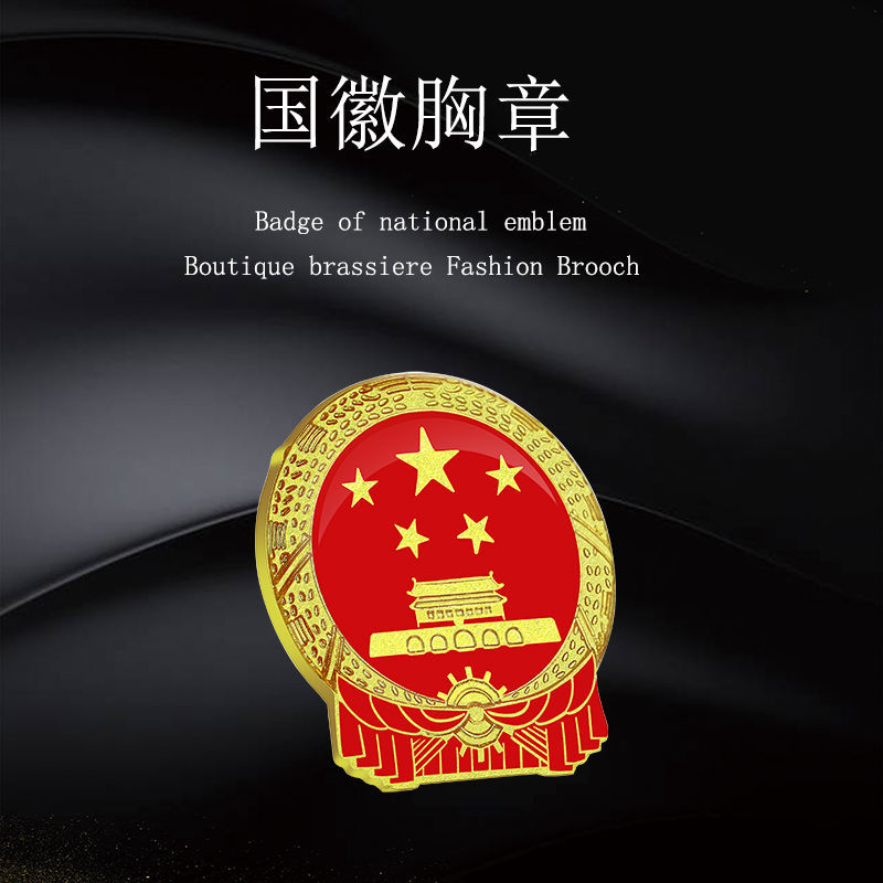 中国国徽领国辉徽章中国饰品胸针天安门纪念徽章别针国徽胸章国徽30cm